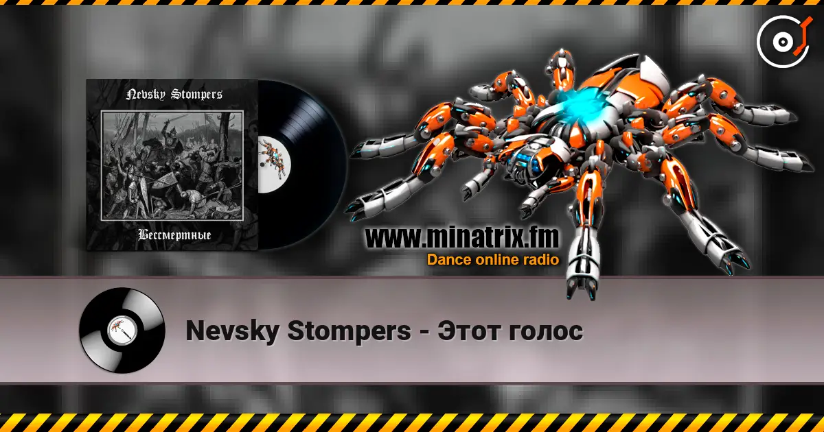 Nevsky Stompers - ���� ����� ������� ���������