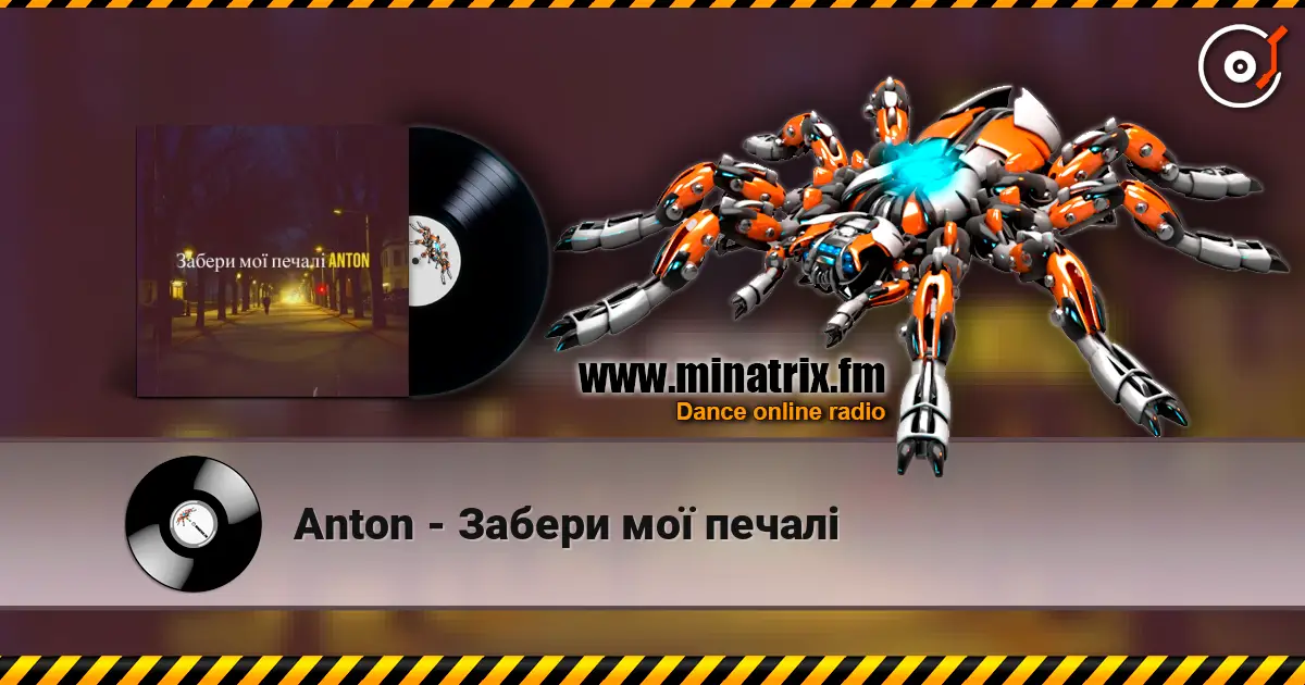 Anton - Забери мої печалі слухати онлайн у високій якості | Minatrix.FM