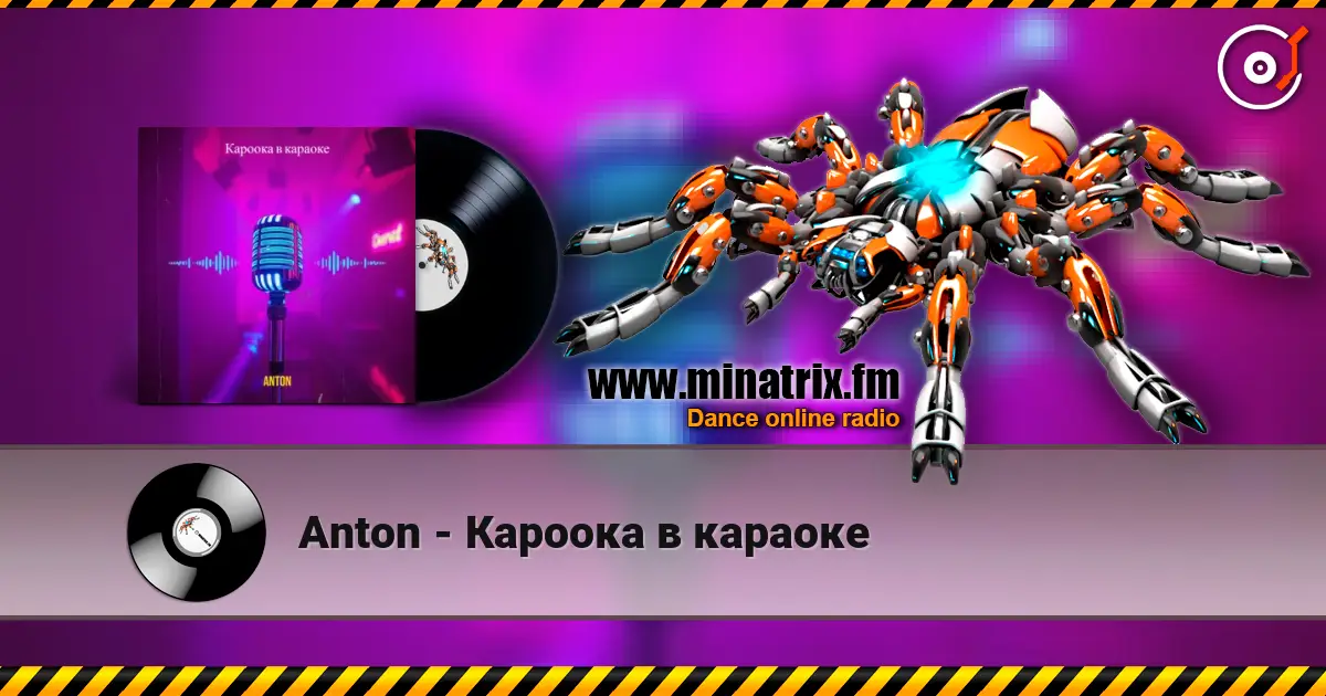 Anton - Кароока в караоке слухати онлайн у високій якості | Minatrix.FM