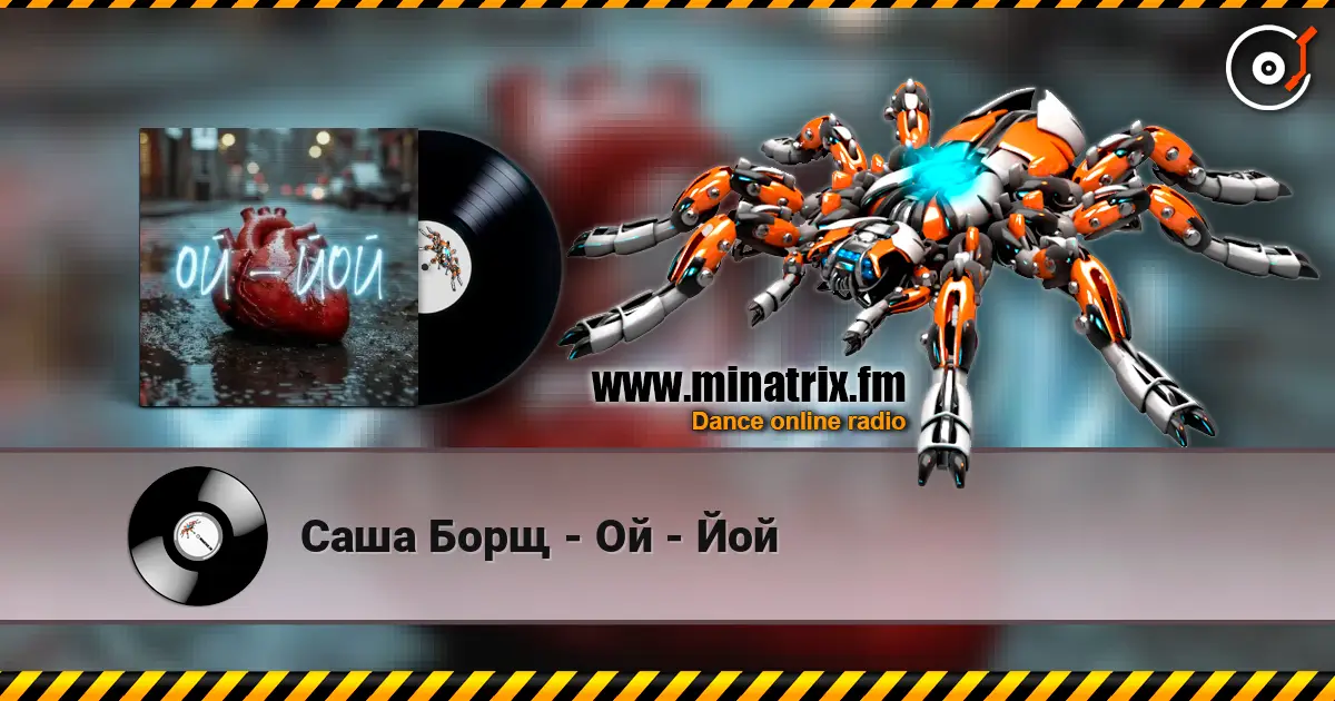 Саша Борщ - Ой - Йой listen online in high quality | Minatrix.FM