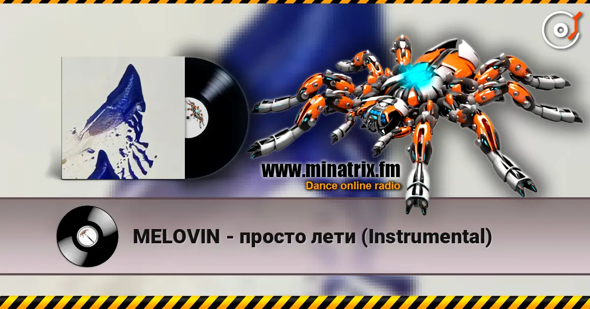 MELOVIN - ������ ���� (Instrumental) ������� ���������