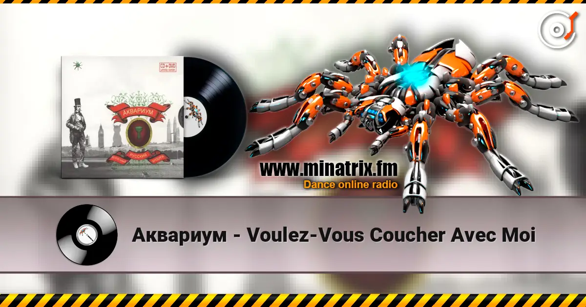 �������� - Voulez-Vous Coucher Avec Moi ������� ���������