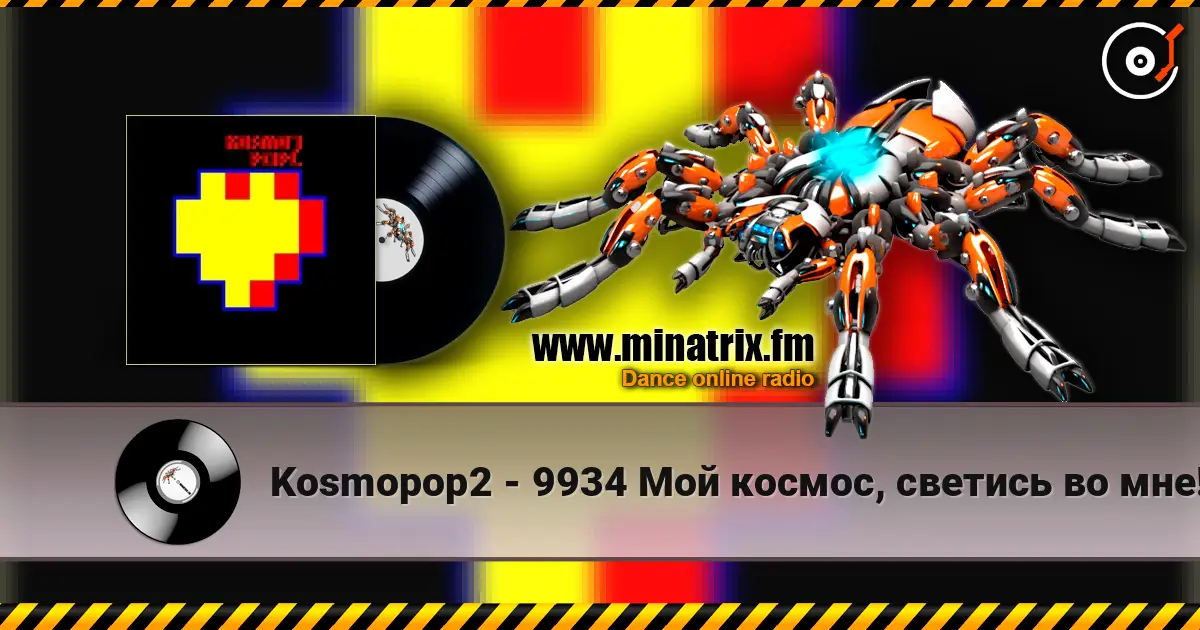 Kosmopop2 - 9934 Мой космос, светись во мне! слухати онлайн у високій якості | Minatrix.FM