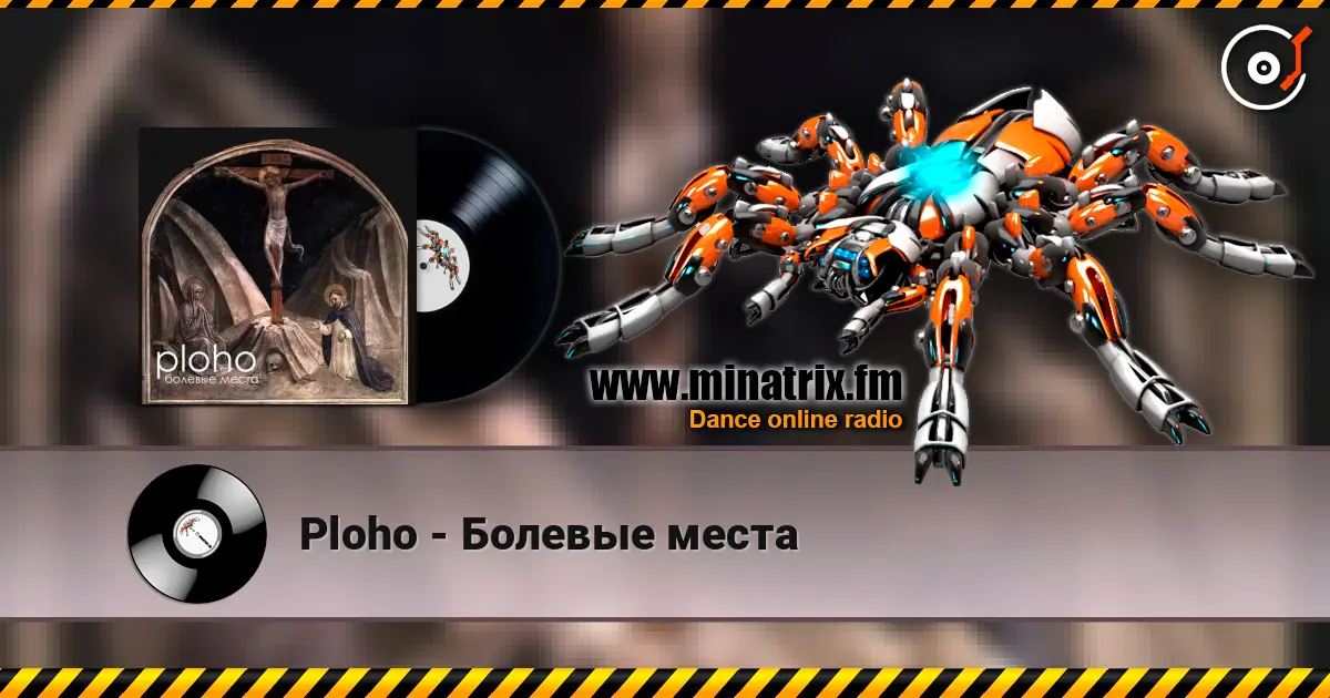 Ploho - Болевые места слухати онлайн у високій якості | Minatrix.FM