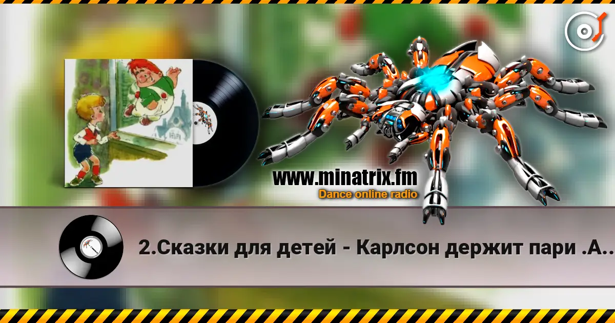 2.Сказки для детей - Карлсон держит пари .Астрид Линдгрен слухати онлайн у високій якості | Minatrix.FM
