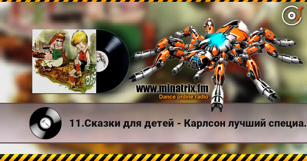 11.Сказки для детей - Карлсон лучший специалист по храпу слухати онлайн у високій якості | Minatrix.FM