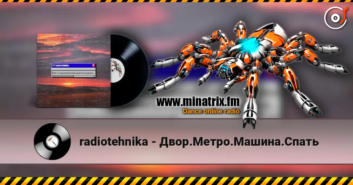 radiotehnika - Двор.Метро.Машина.Спать слухати онлайн у високій якості | Minatrix.FM