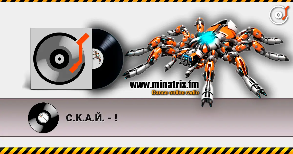 С.К.А.Й. - ! listen online in high quality | Minatrix.FM