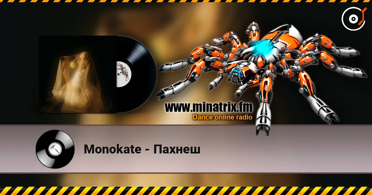 Monokate - Пахнеш listen online in high quality | Minatrix.FM