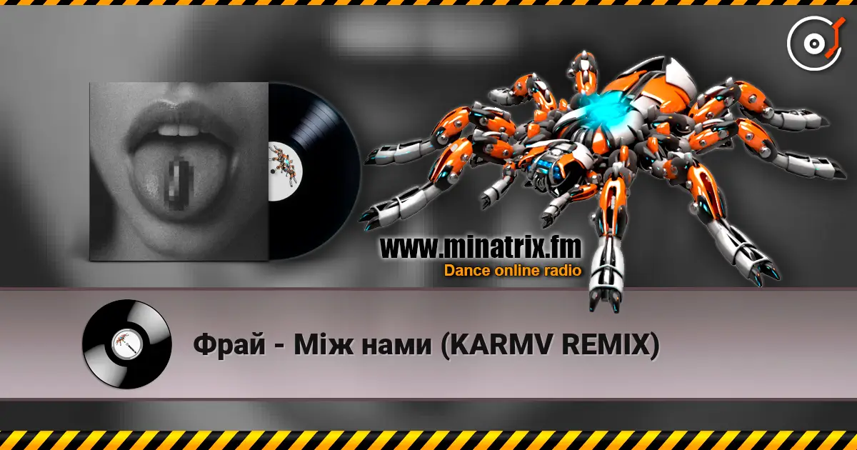 Фрай - Між нами (KARMV REMIX) слухати онлайн у високій якості | Minatrix.FM