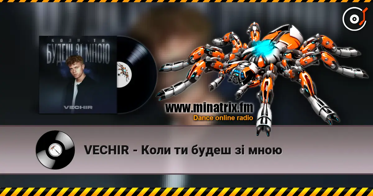 VECHIR - Коли ти будеш зі мною слухати онлайн у високій якості | Minatrix.FM