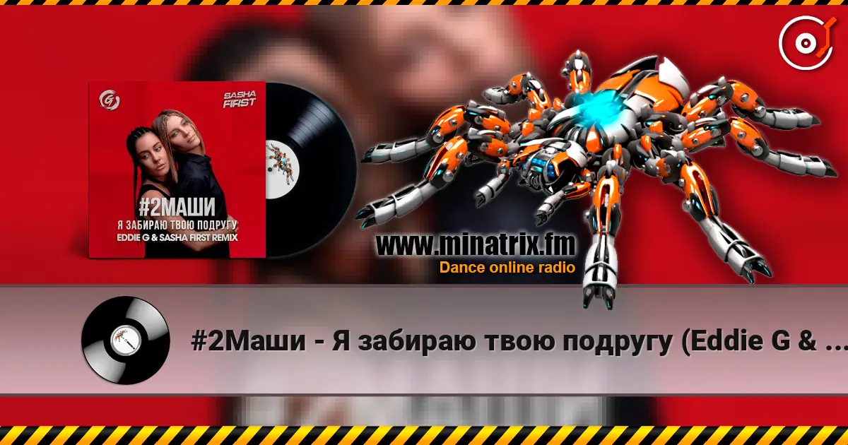 #2���� - � ������� ���� ������� (Eddie G & Sasha First Radio Remix) ������� ���������