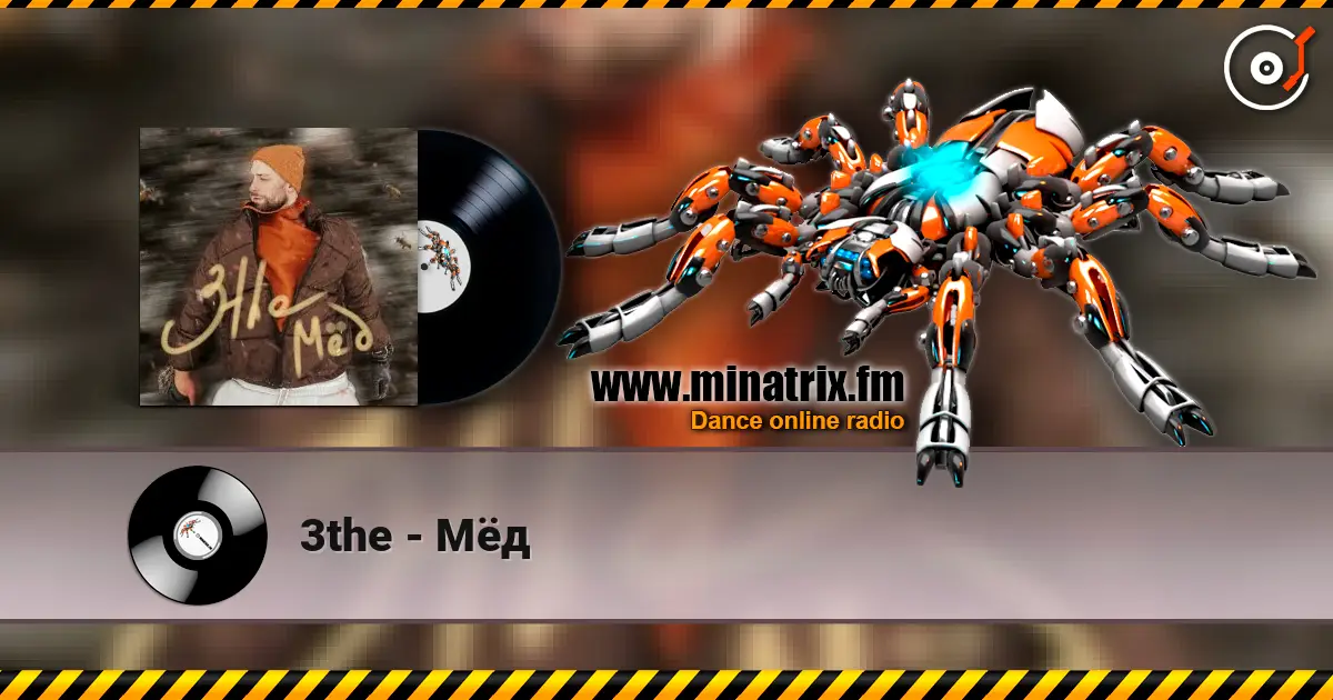 3the - Мёд слухати онлайн у високій якості | Minatrix.FM