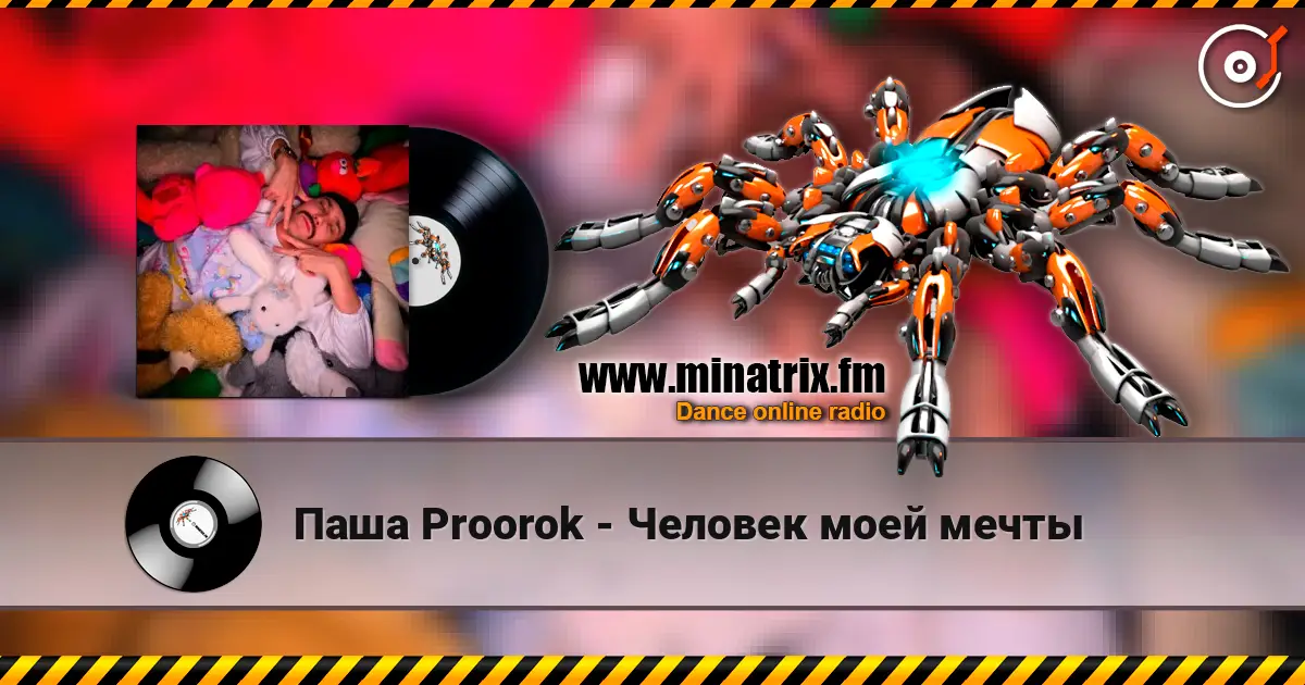 Паша Proorok - Человек моей мечты слухати онлайн у високій якості | Minatrix.FM