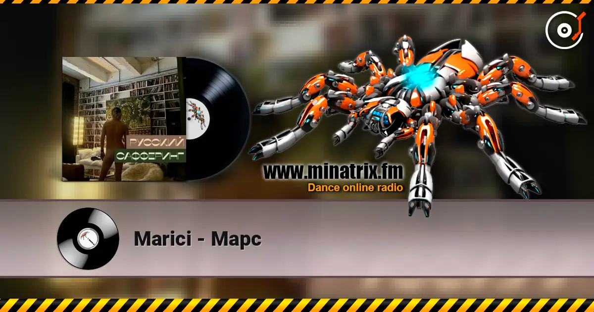 Marici - ���� ������� ���������