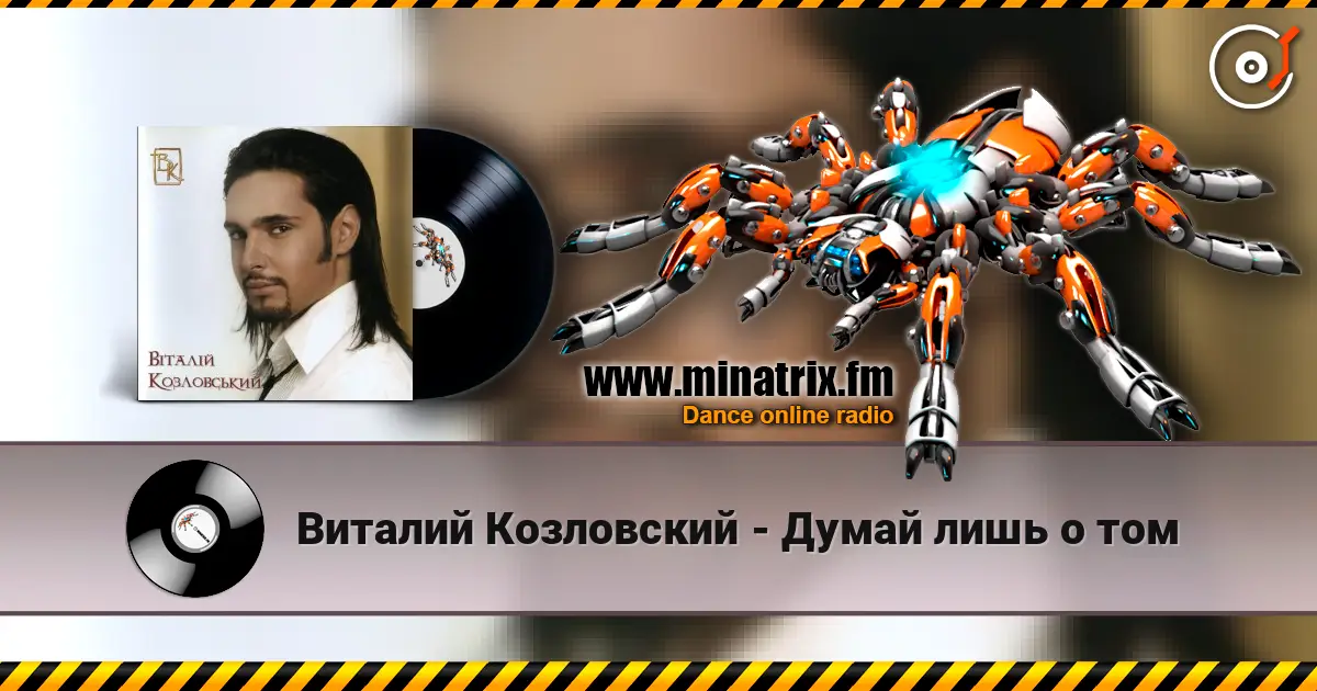 Виталий Козловский - Думай лишь о том слухати онлайн у високій якості | Minatrix.FM