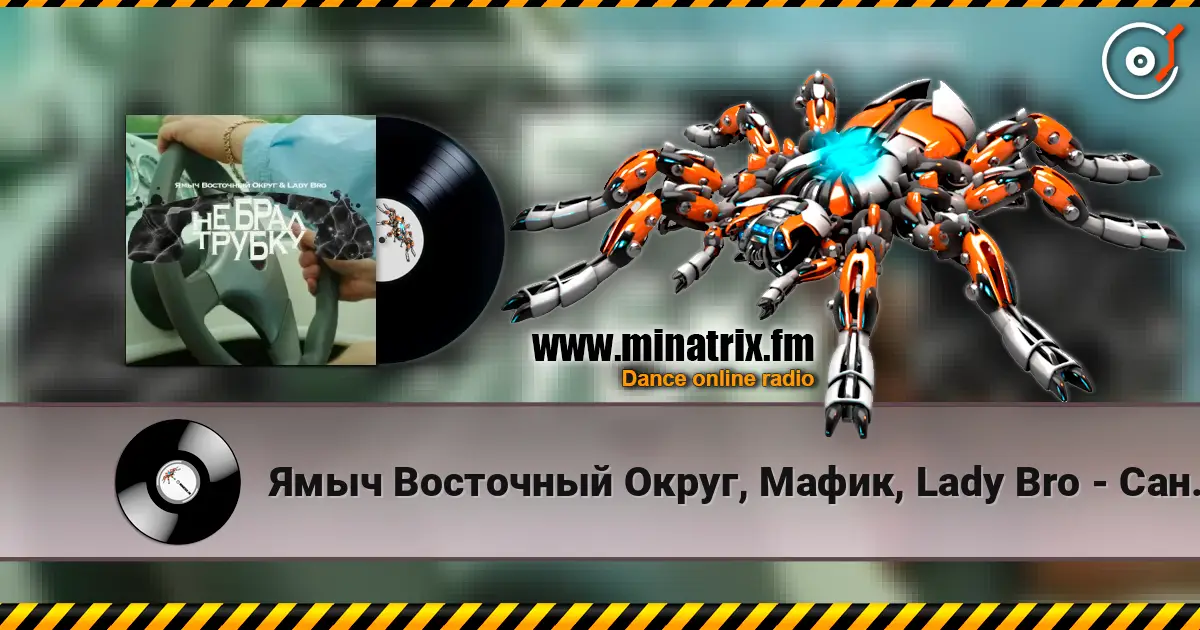 ���� ��������� �����, �����, Lady Bro - ������?� ������� ���������