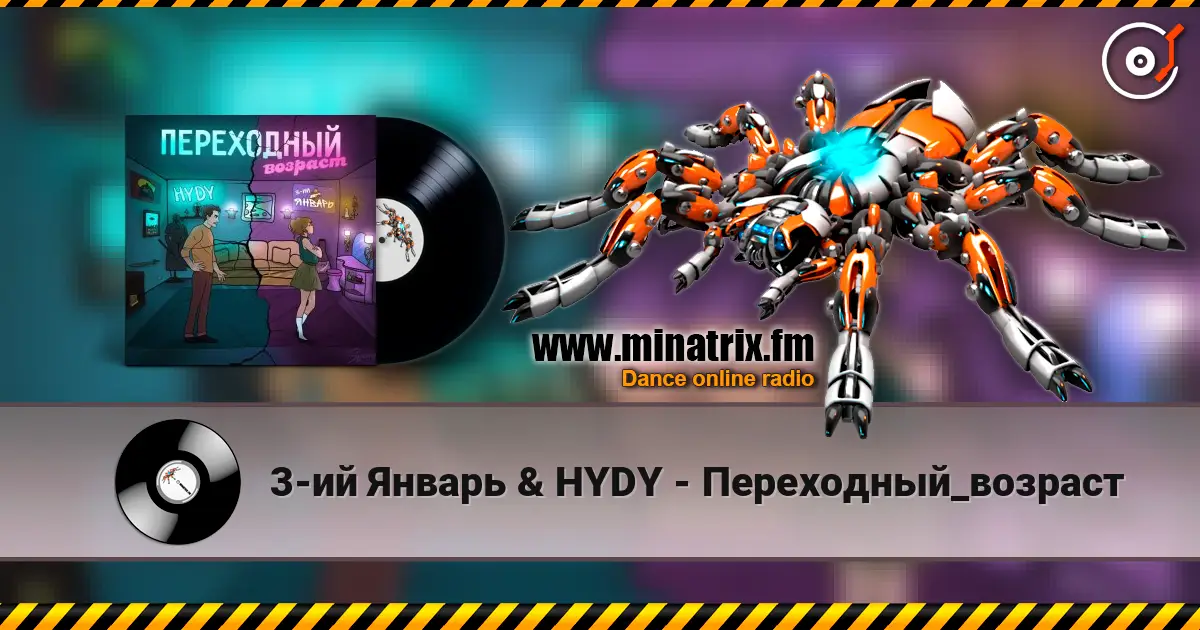 3-ий Январь & HYDY - Переходный_возраст слухати онлайн у високій якості | Minatrix.FM