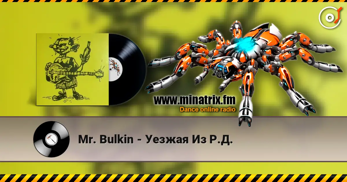 Mr. Bulkin - Уезжая Из Р.Д. слухати онлайн у високій якості | Minatrix.FM