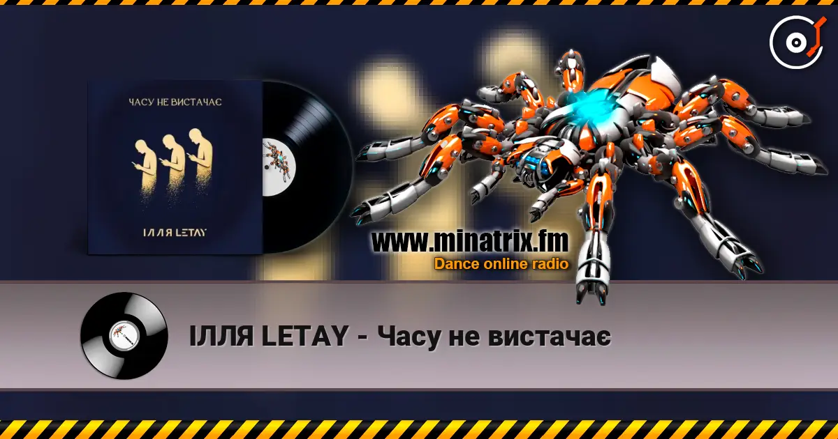 ІЛЛЯ LETAY - Часу не вистачає listen online in high quality | Minatrix.FM
