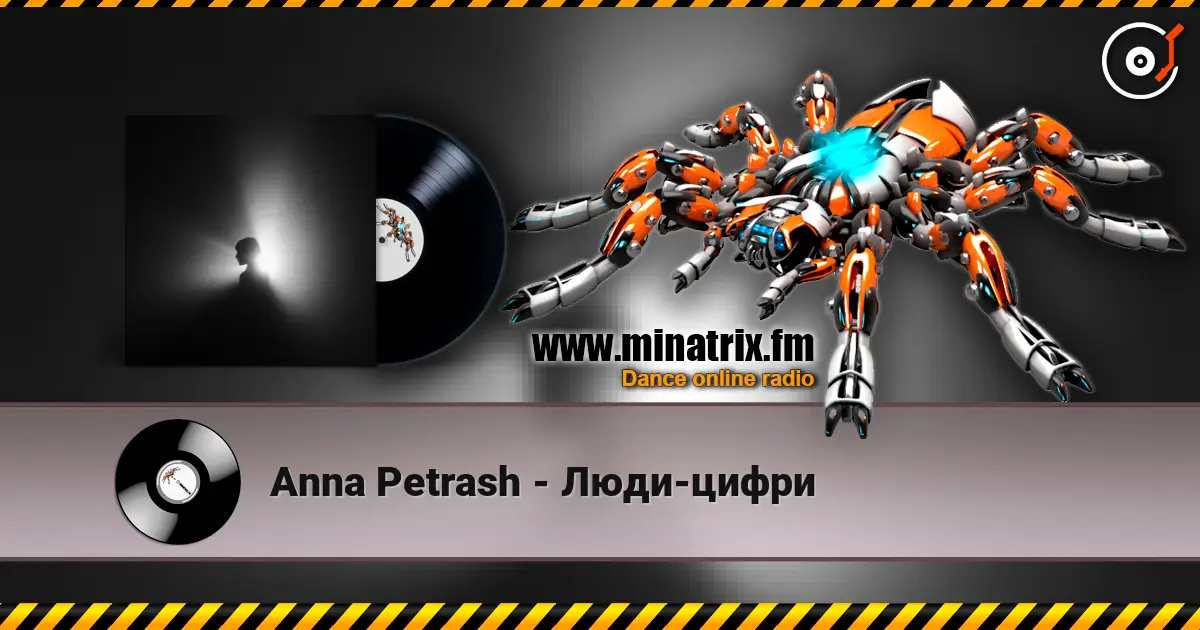 Anna Petrash - Люди-цифри listen online in high quality | Minatrix.FM