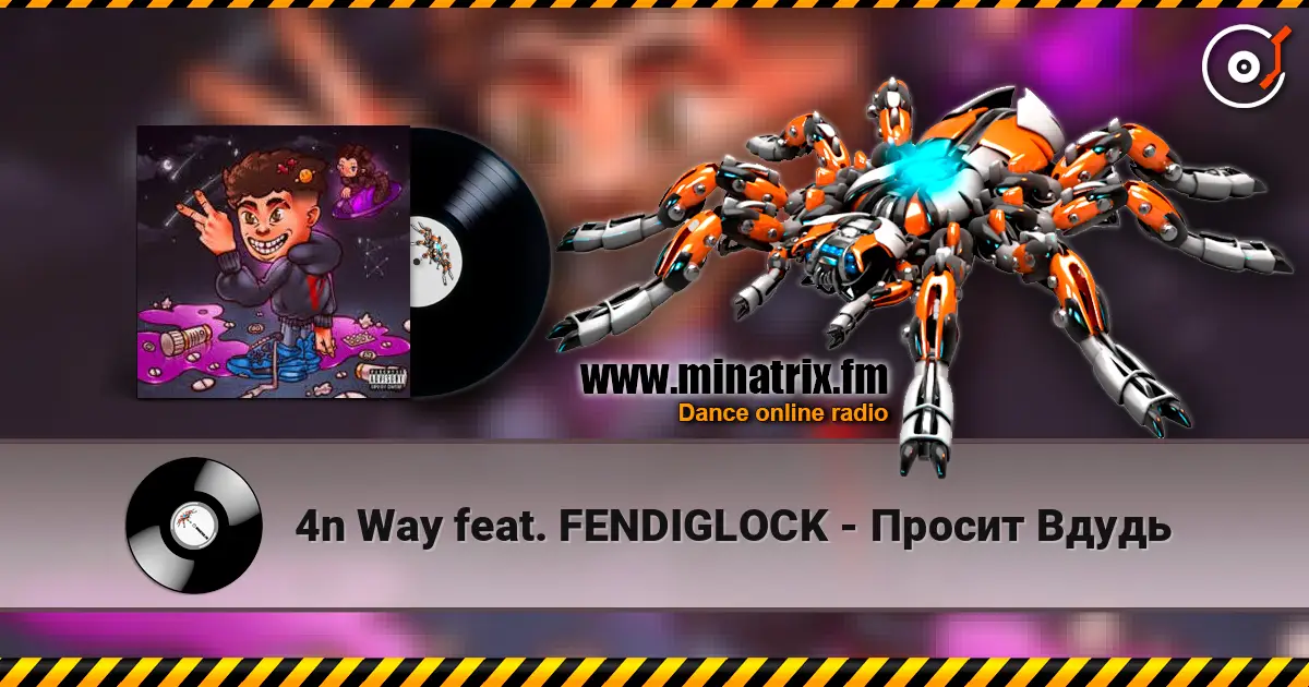 4n Way feat. FENDIGLOCK - ������ ����� ������� ���������