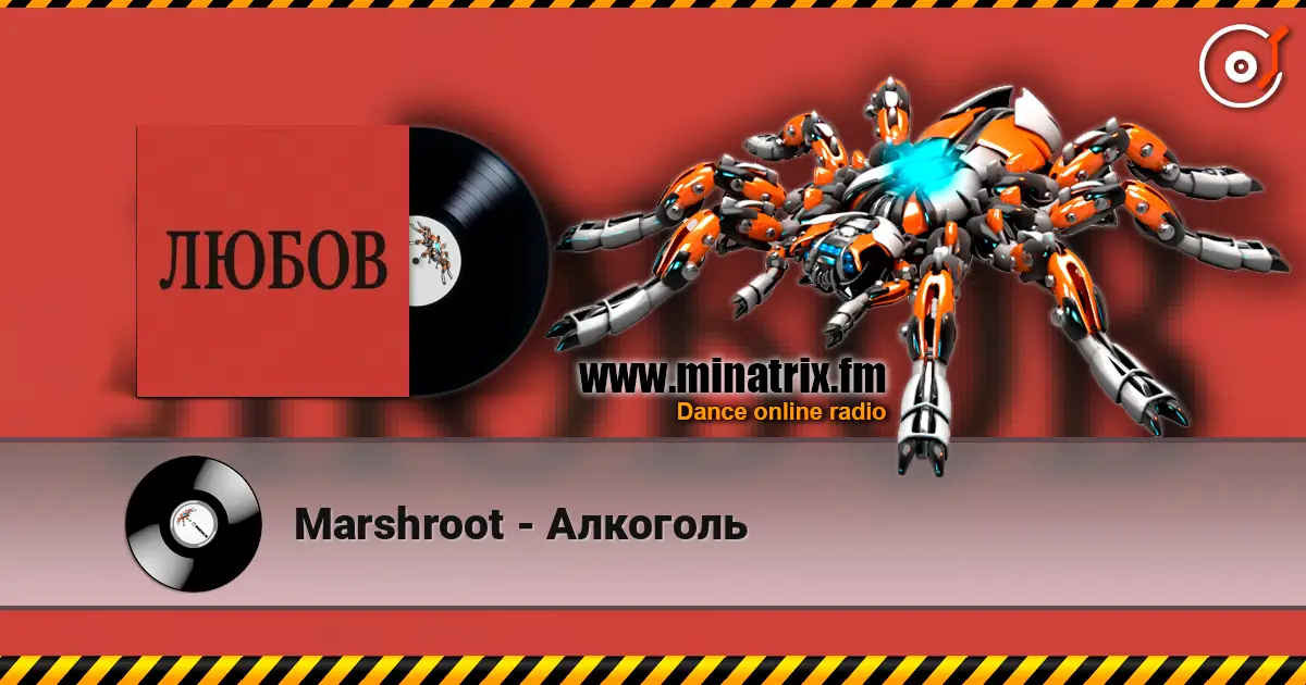 Marshroot - Алкоголь слухати онлайн у високій якості | Minatrix.FM