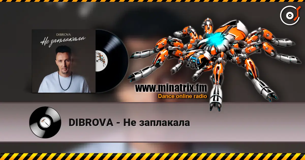 DIBROVA - Не заплакала слухати онлайн у високій якості | Minatrix.FM