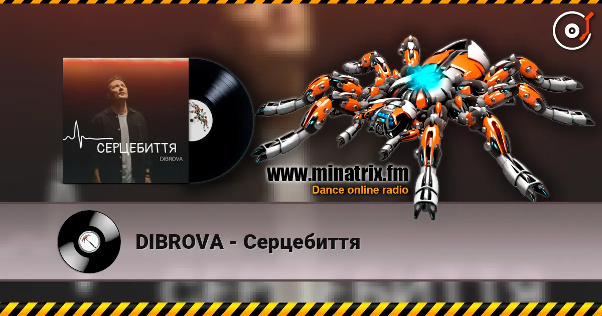 DIBROVA - Серцебиття слухати онлайн у високій якості | Minatrix.FM