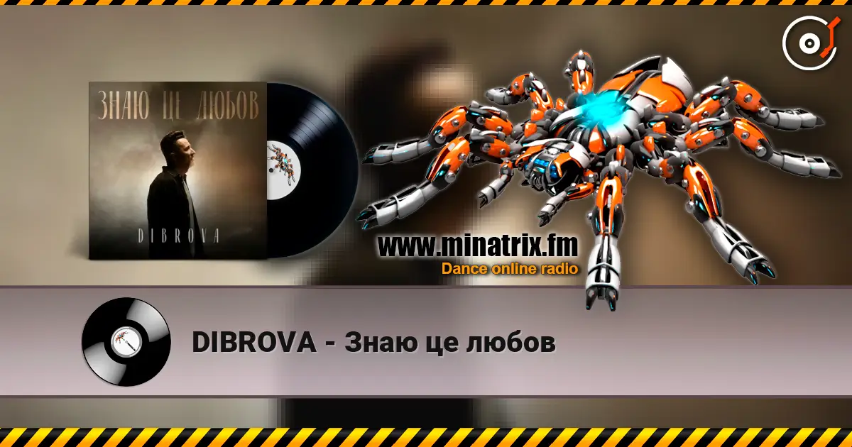 DIBROVA - Знаю це любов слухати онлайн у високій якості | Minatrix.FM