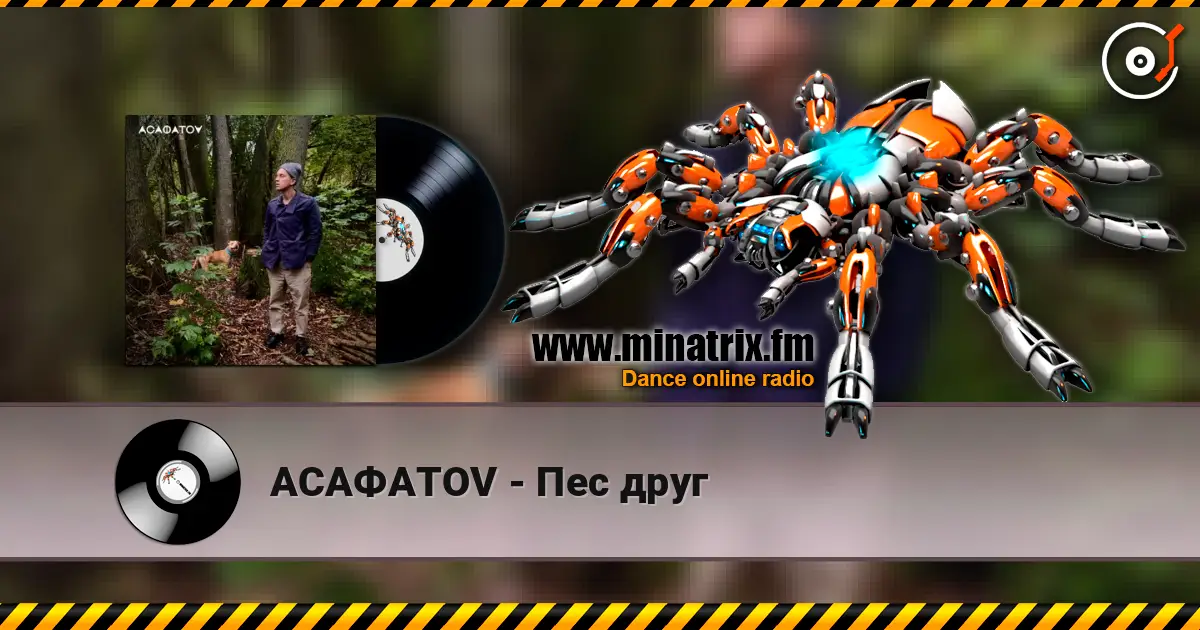 АСАФАТОV - Пес друг слухати онлайн у високій якості | Minatrix.FM