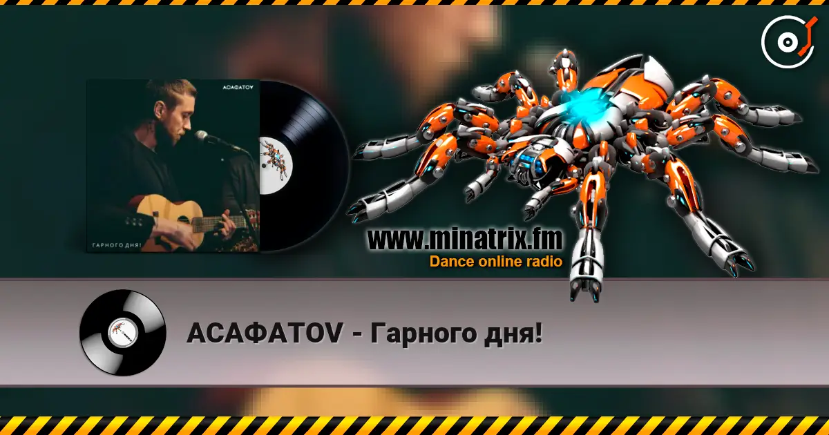 АСАФАТОV - Гарного дня! слухати онлайн у високій якості | Minatrix.FM