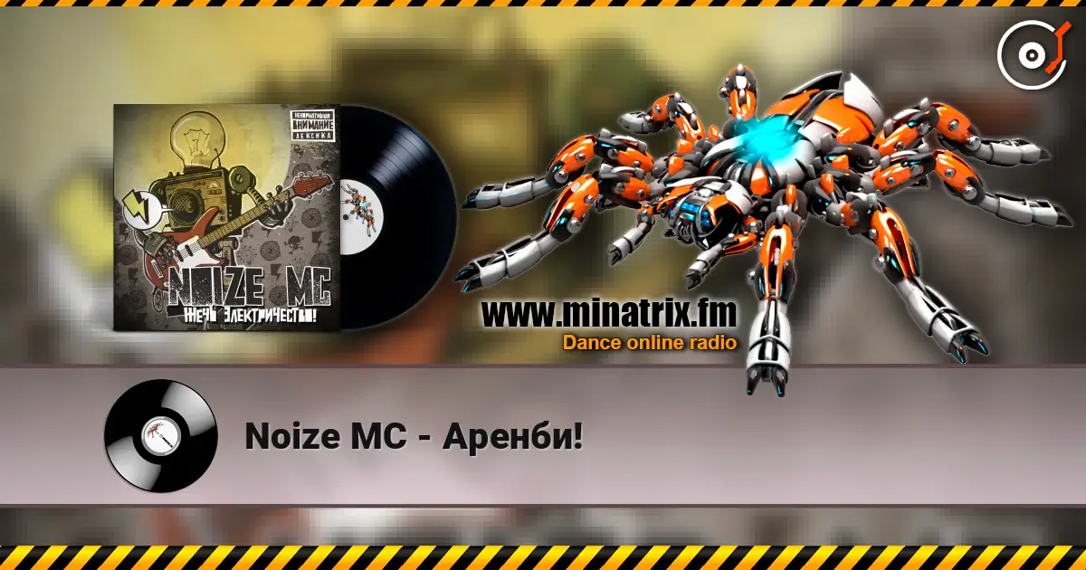 Noize MC - Аренби! слухати онлайн у високій якості | Minatrix.FM