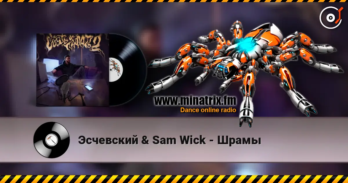 ��������� & Sam Wick - ����� ������� ���������