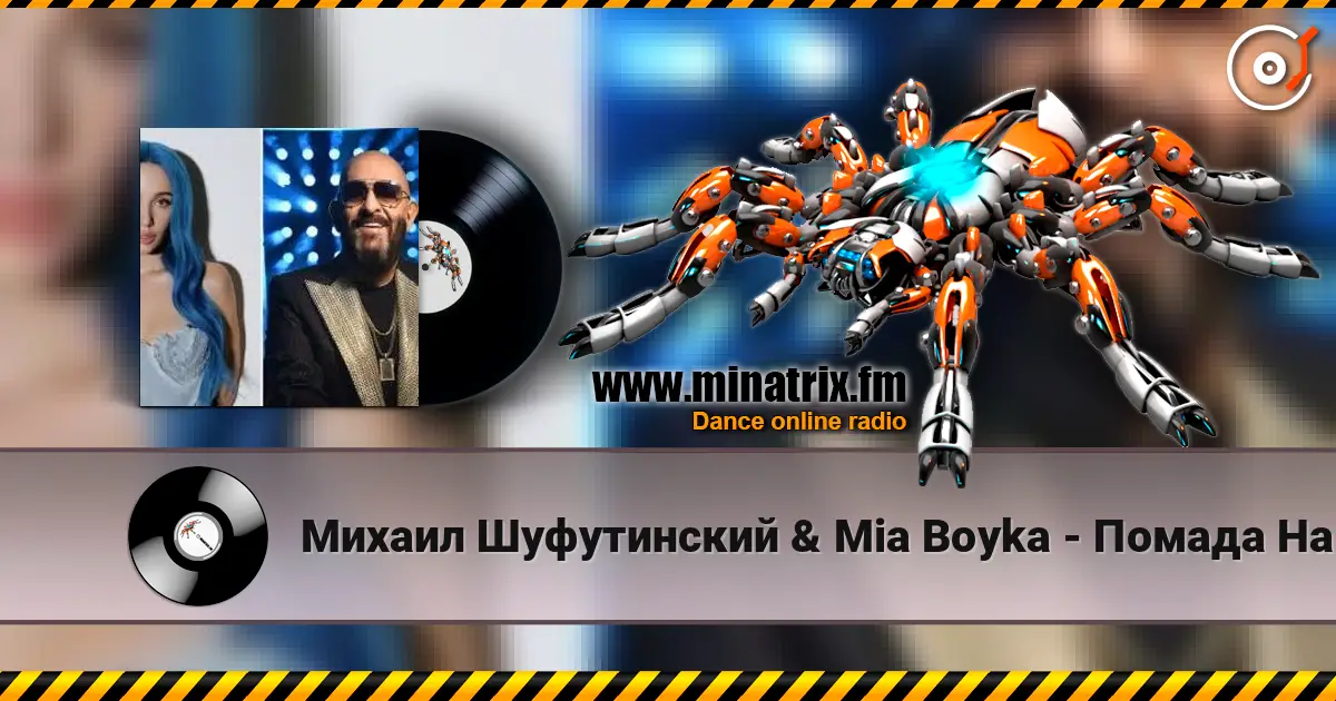 Михаил Шуфутинский & Mia Boyka - Помада На Щеке слухати онлайн у високій якості | Minatrix.FM