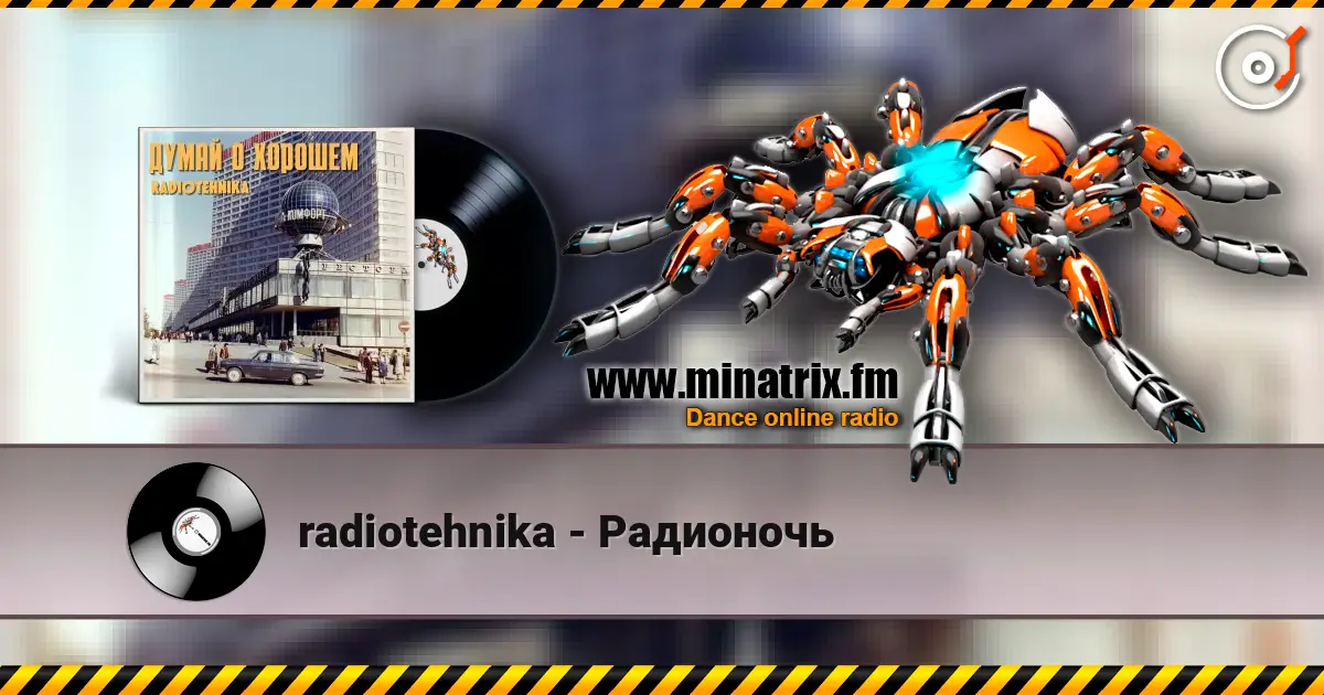 radiotehnika - Радионочь слухати онлайн у високій якості | Minatrix.FM