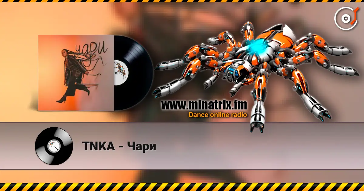 TNKA - Чари слухати онлайн у високій якості | Minatrix.FM