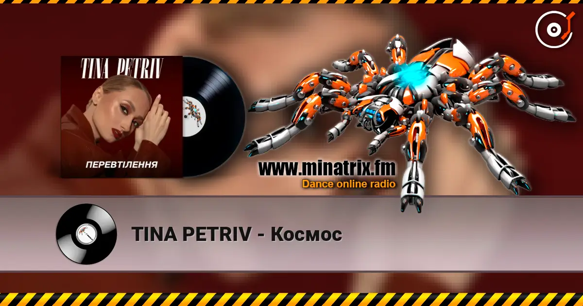 TINA PETRIV - Космос слухати онлайн у високій якості | Minatrix.FM