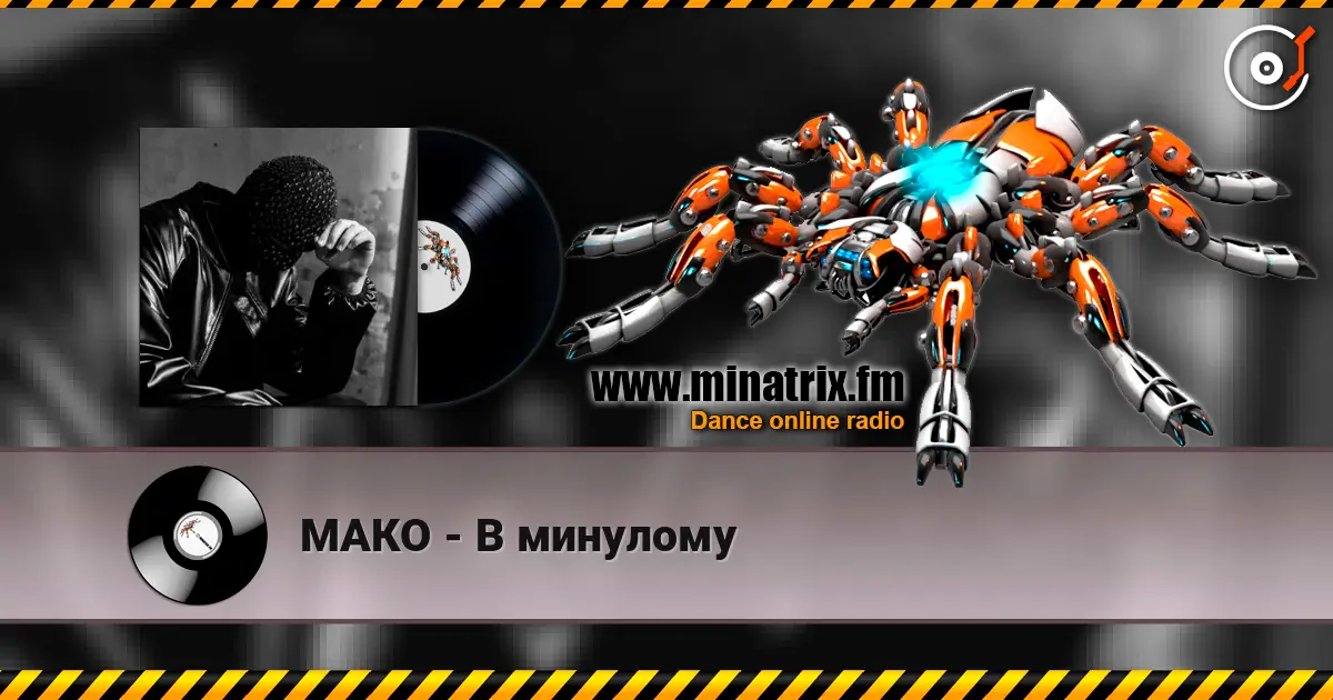 МАКО - В минулому слухати онлайн у високій якості | Minatrix.FM
