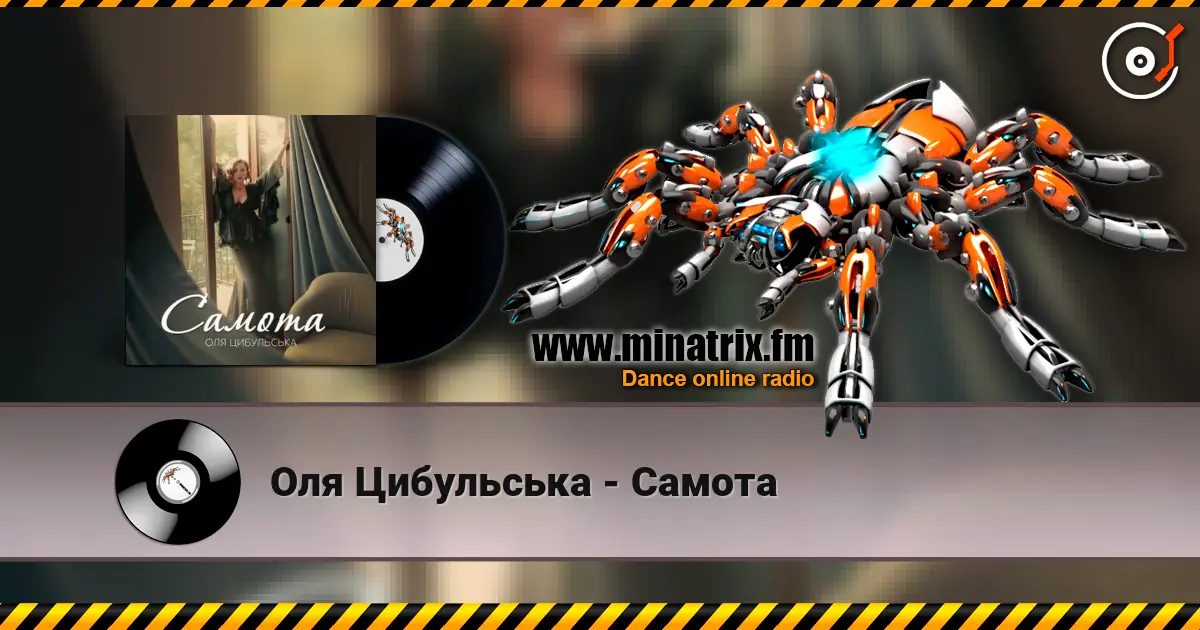 Оля Цибульська - Самота слухати онлайн у високій якості | Minatrix.FM