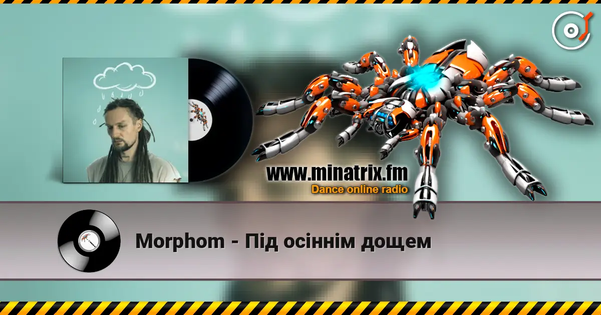 Morphom - Під осіннім дощем слухати онлайн у високій якості | Minatrix.FM