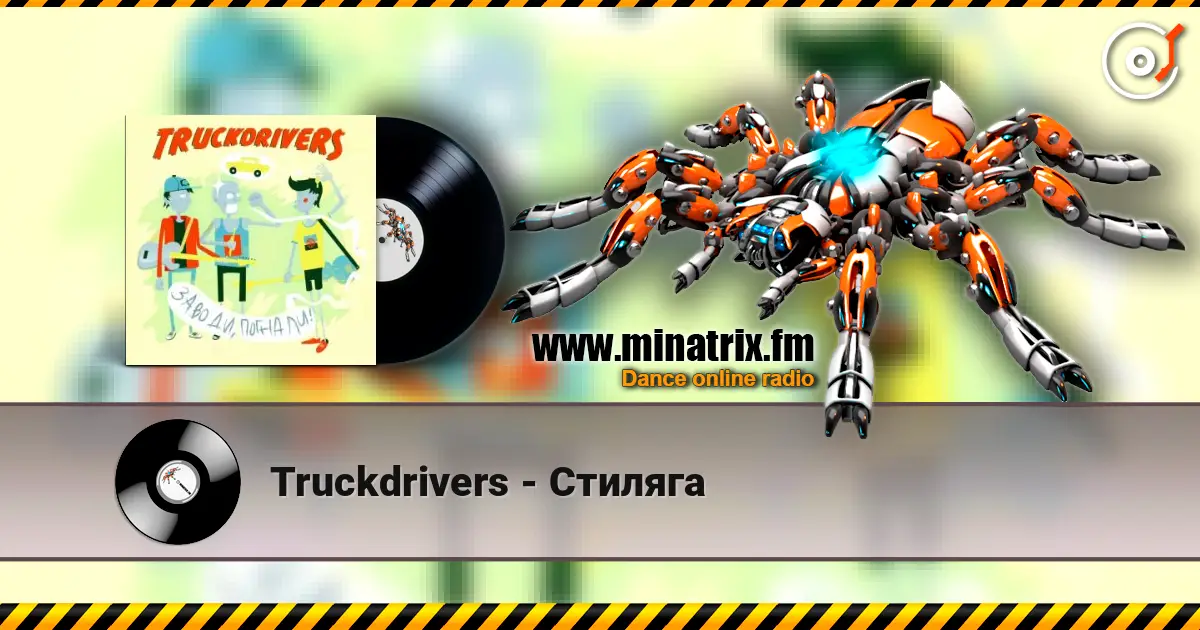 Truckdrivers - Стиляга слухати онлайн у високій якості | Minatrix.FM