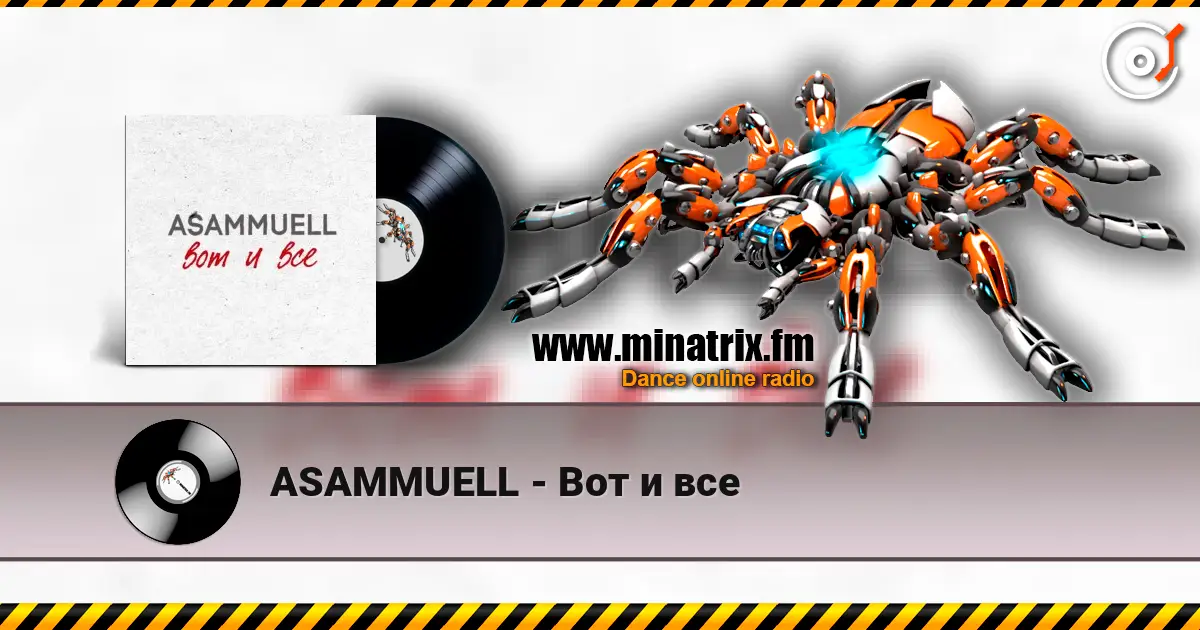 ASAMMUELL - ��� � ��� ������� ���������
