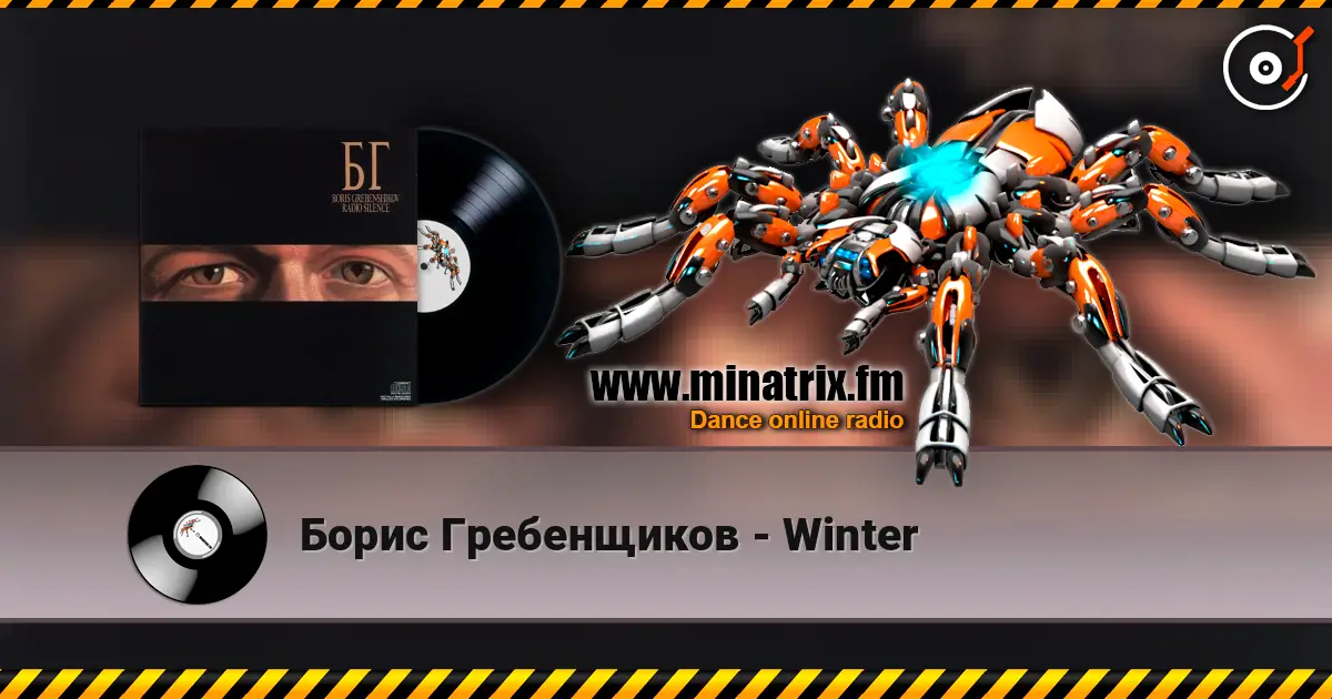 ����� ����������� - Winter ������� ���������