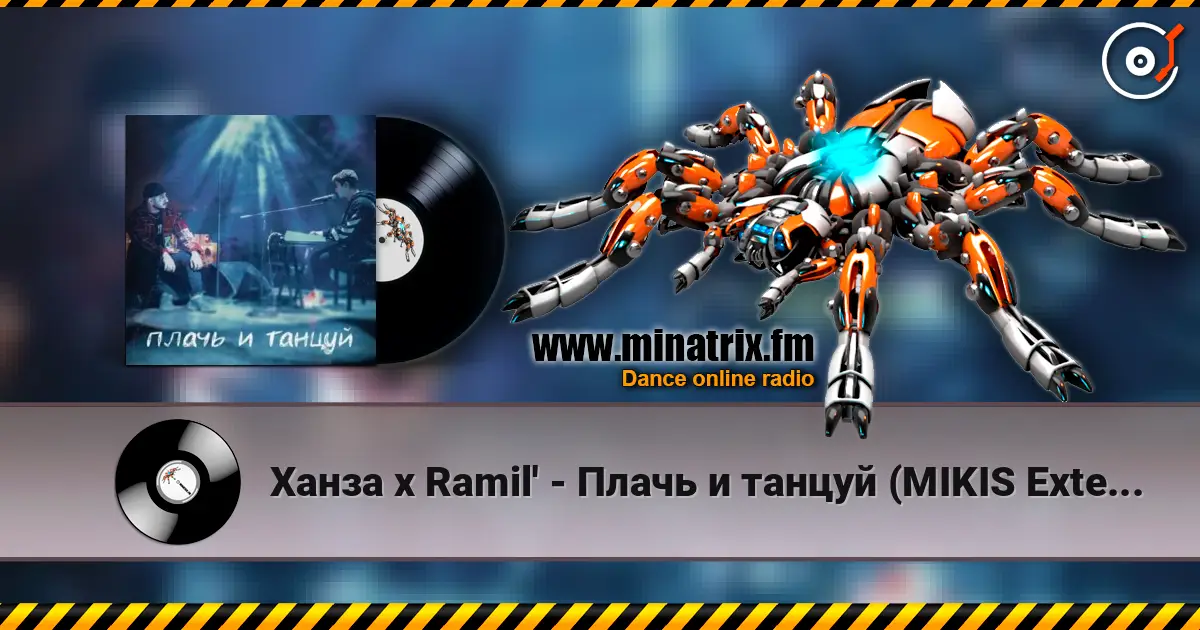 ����� x Ramil' - ����� � ������ (MIKIS Extended Remix) ������� ���������