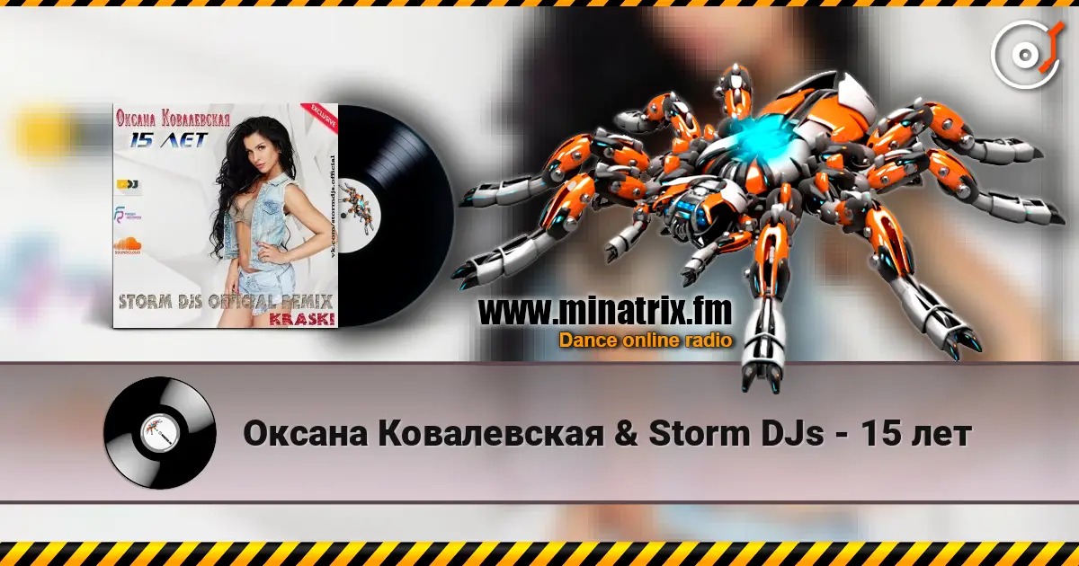������ ����������� & Storm DJs - 15 ��� ������� ���������