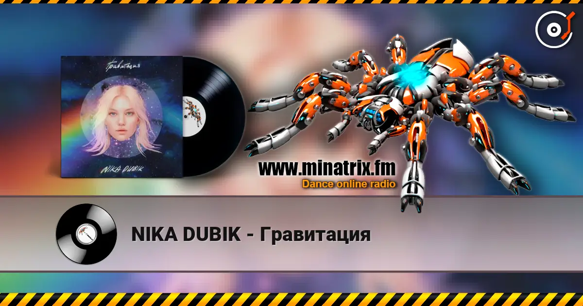 NIKA DUBIK - Гравитация слухати онлайн у високій якості | Minatrix.FM