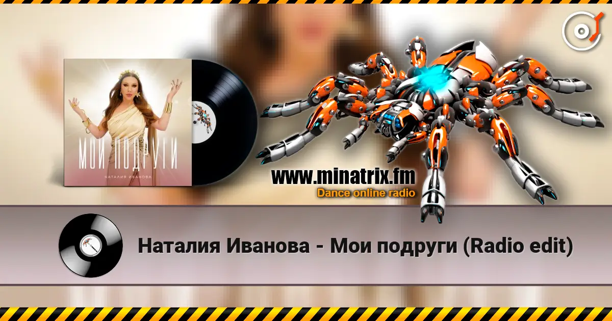 ������� ������� - ��� ������� (Radio edit) ������� ���������