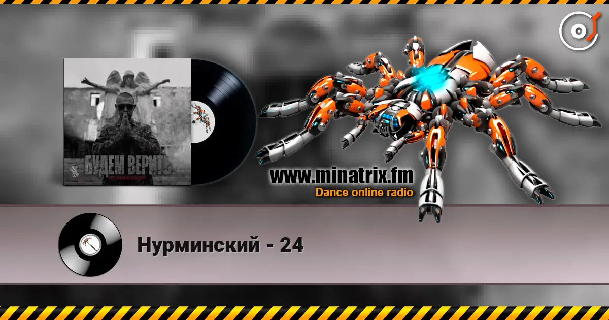 Нурминский - 24 слухати онлайн у високій якості | Minatrix.FM