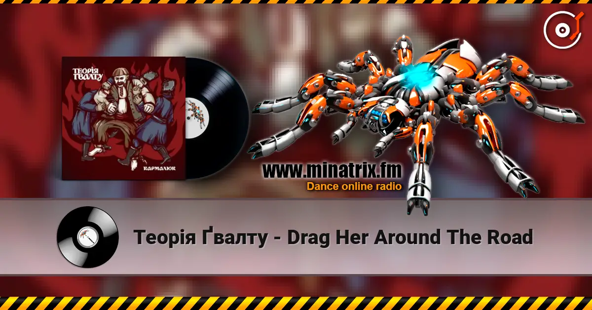 Теорія Ґвалту - Drag Her Around The Road слухати онлайн у високій якості | Minatrix.FM
